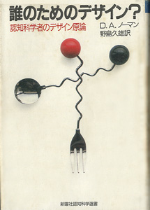 誰のためのデザイン